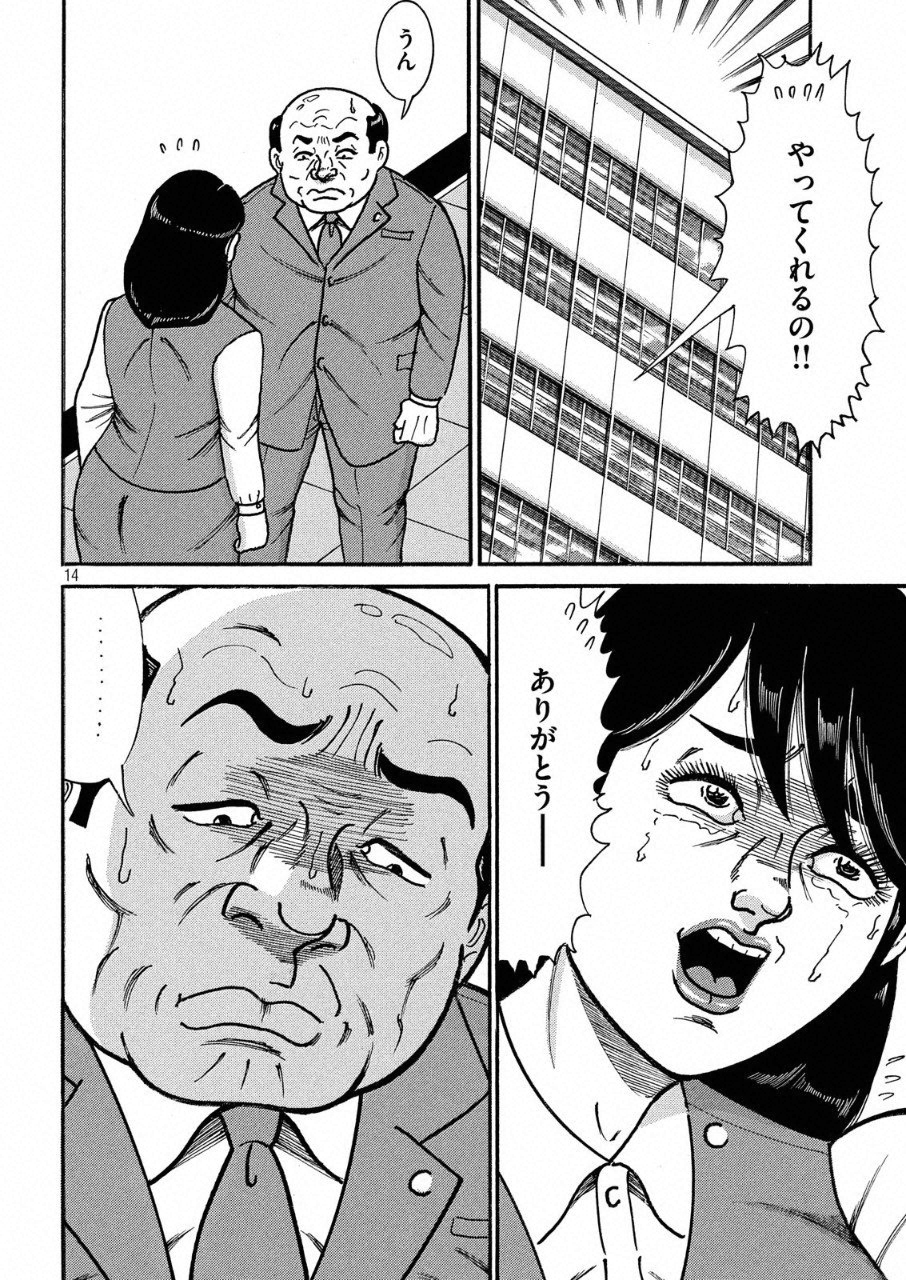 Tokumei Kakarichou Tadano Hitoshi: Rookie Hen Chapter 114 14ページ
