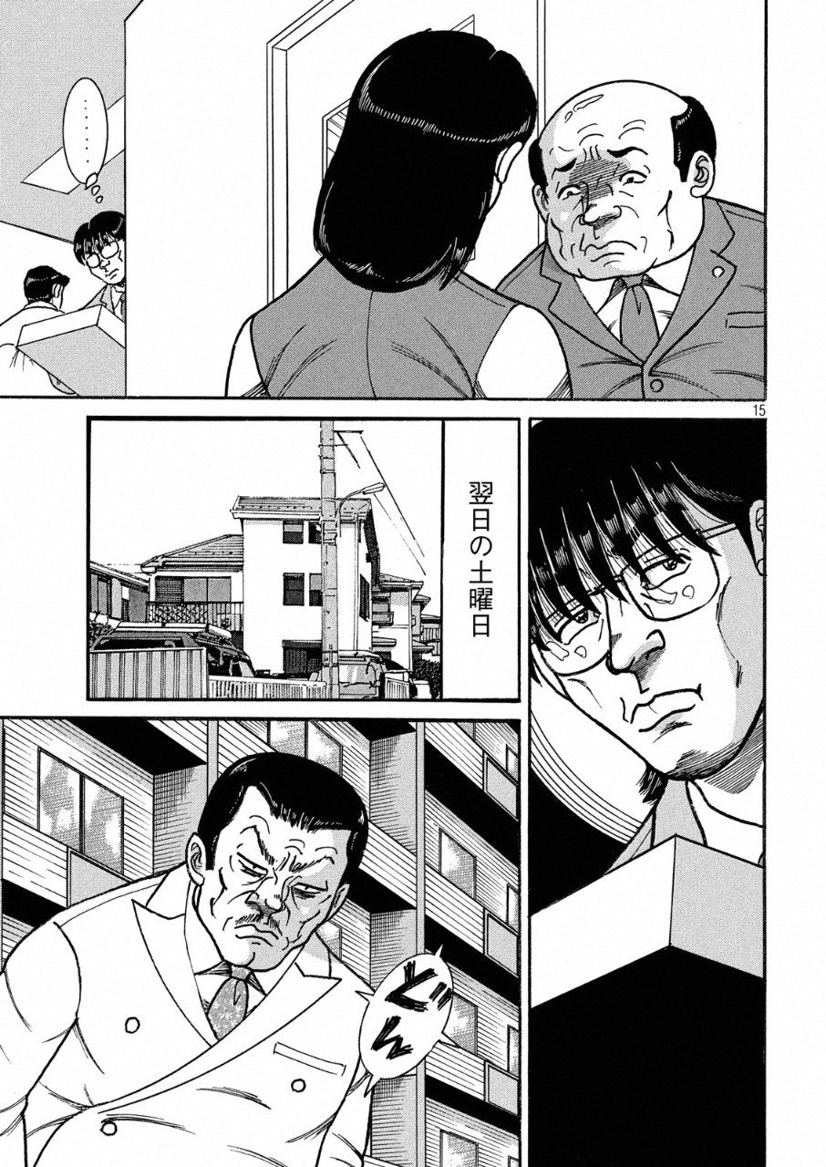 Tokumei Kakarichou Tadano Hitoshi: Rookie Hen Chapter 114 15ページ