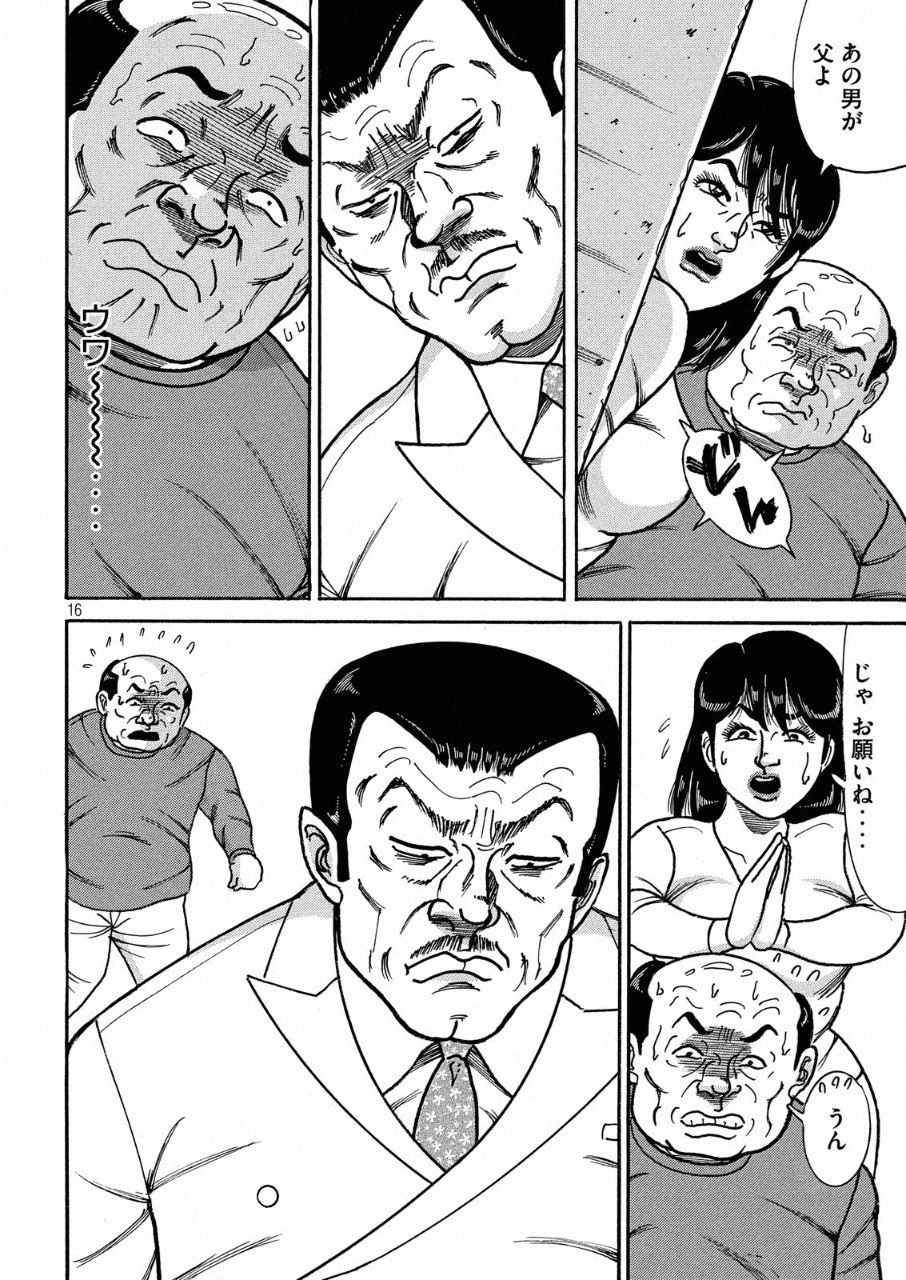 Tokumei Kakarichou Tadano Hitoshi: Rookie Hen Chapter 114 16ページ