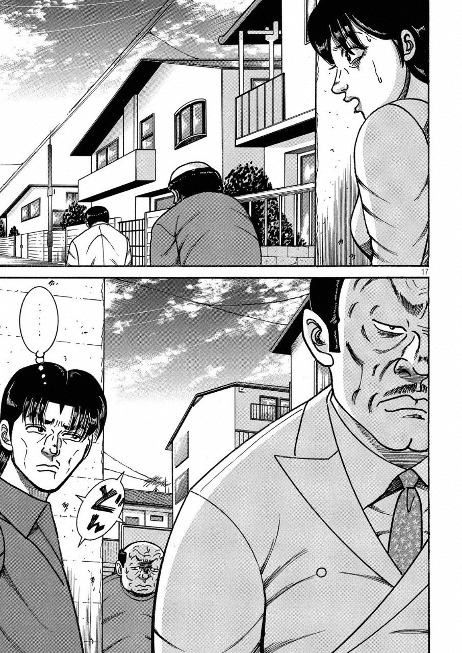 Tokumei Kakarichou Tadano Hitoshi: Rookie Hen Chapter 114 17ページ