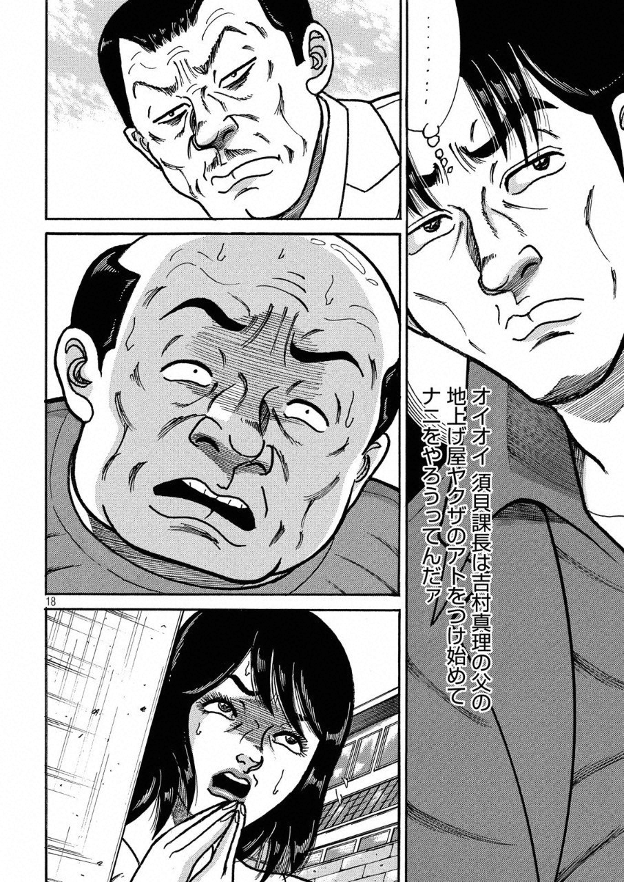 Tokumei Kakarichou Tadano Hitoshi: Rookie Hen Chapter 114 18ページ