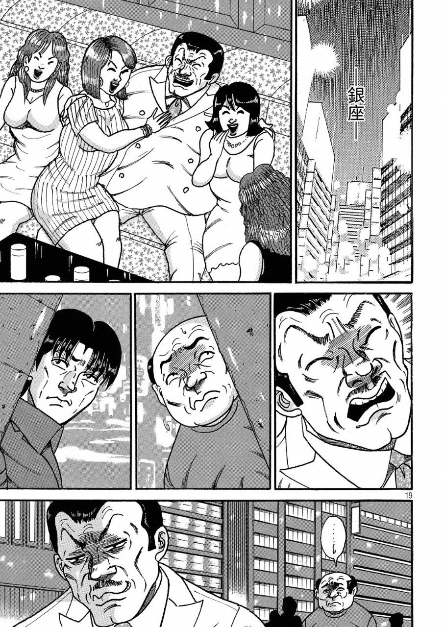Tokumei Kakarichou Tadano Hitoshi: Rookie Hen Chapter 114 19ページ