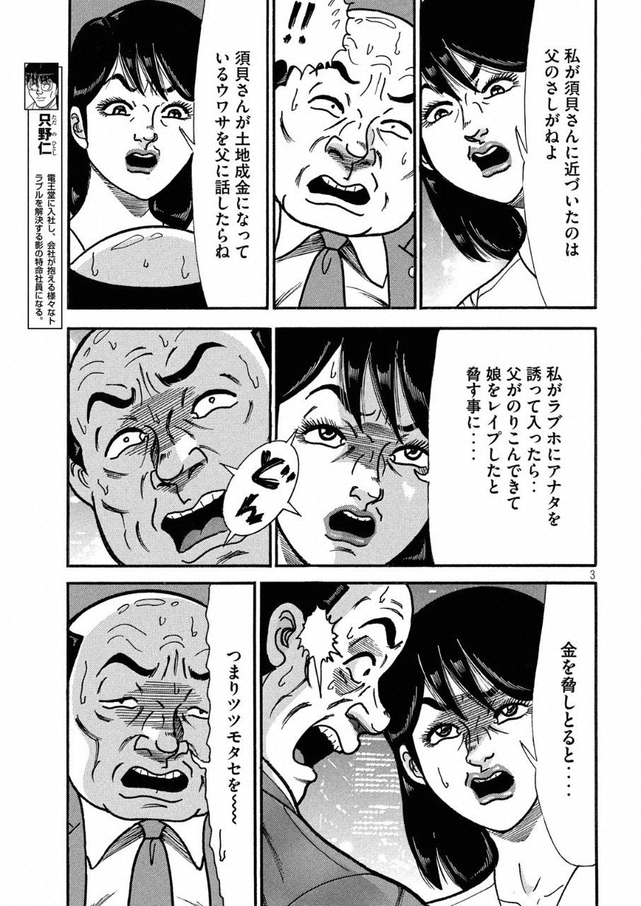 Tokumei Kakarichou Tadano Hitoshi: Rookie Hen Chapter 114 3ページ
