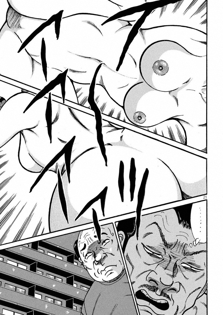 Tokumei Kakarichou Tadano Hitoshi: Rookie Hen Chapter 114 21ページ
