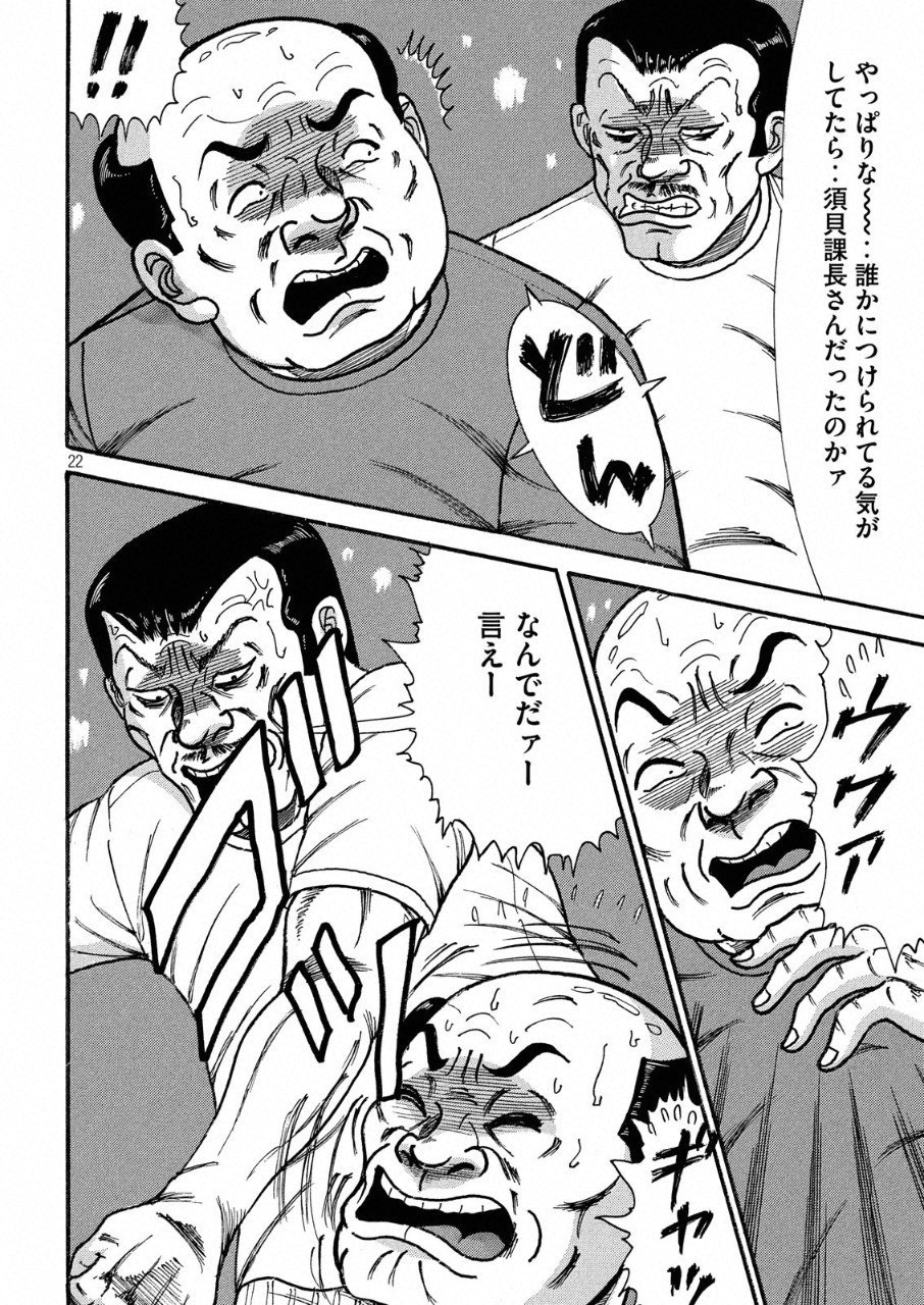 Tokumei Kakarichou Tadano Hitoshi: Rookie Hen Chapter 114 22ページ