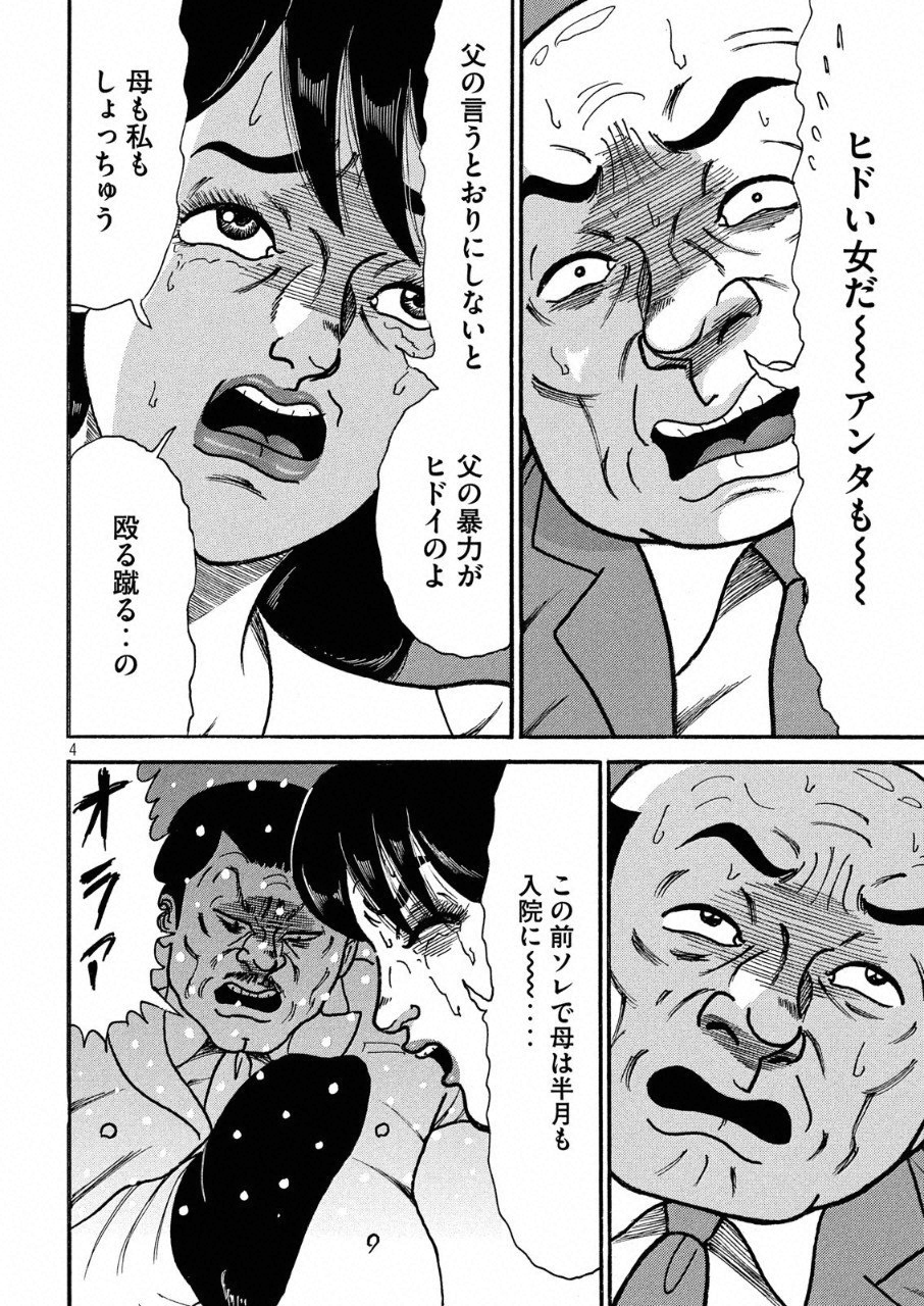 Tokumei Kakarichou Tadano Hitoshi: Rookie Hen Chapter 114 4ページ