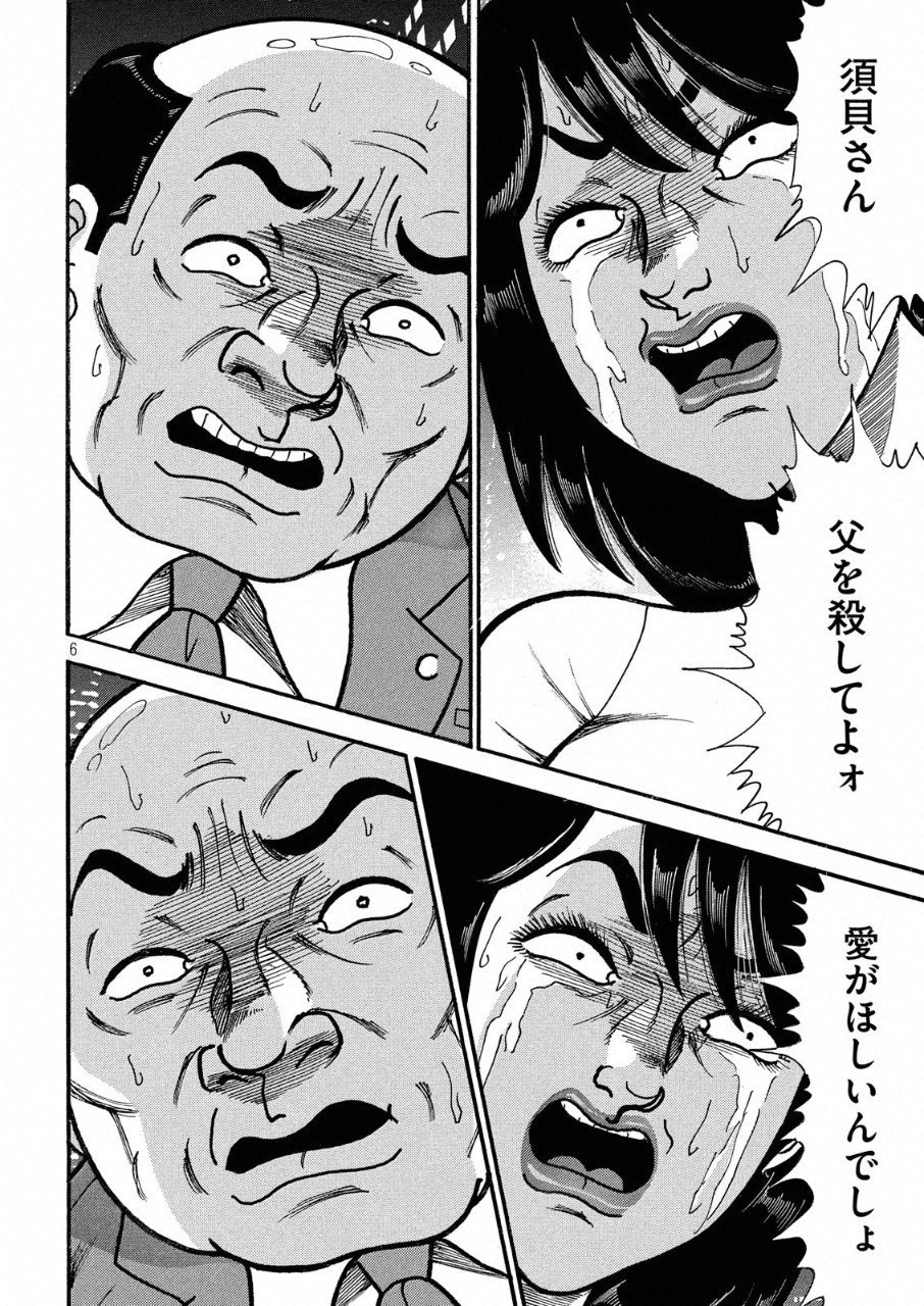 Tokumei Kakarichou Tadano Hitoshi: Rookie Hen Chapter 114 6ページ