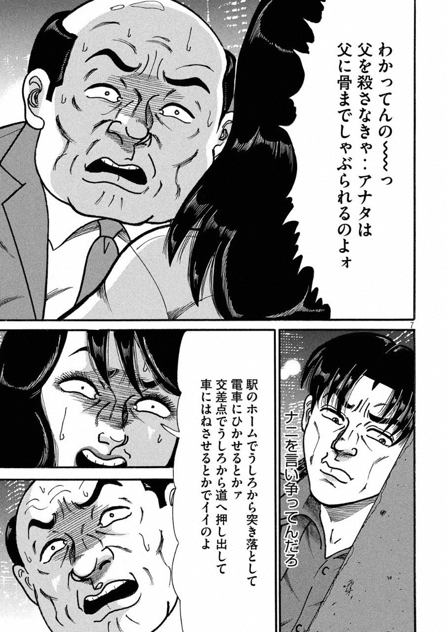 Tokumei Kakarichou Tadano Hitoshi: Rookie Hen Chapter 114 7ページ
