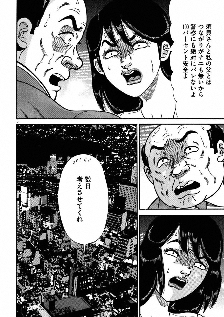 Tokumei Kakarichou Tadano Hitoshi: Rookie Hen Chapter 114 8ページ