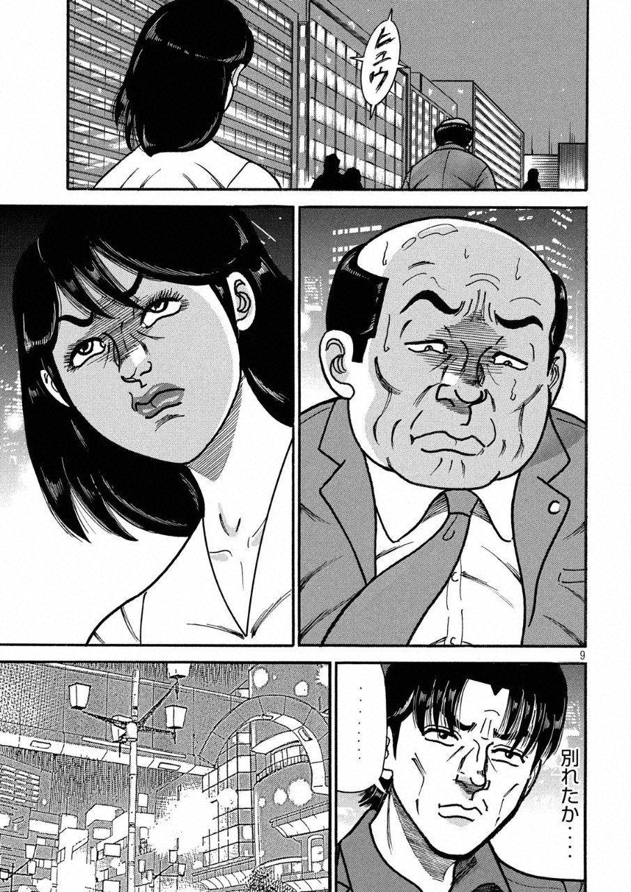 Tokumei Kakarichou Tadano Hitoshi: Rookie Hen Chapter 114 9ページ