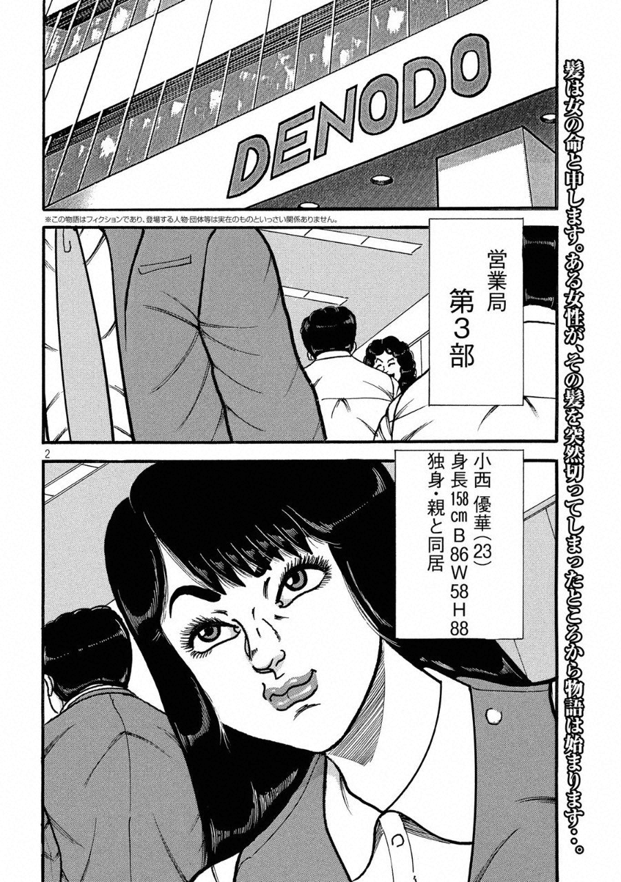 Tokumei Kakarichou Tadano Hitoshi: Rookie Hen Chapter 115 2ページ