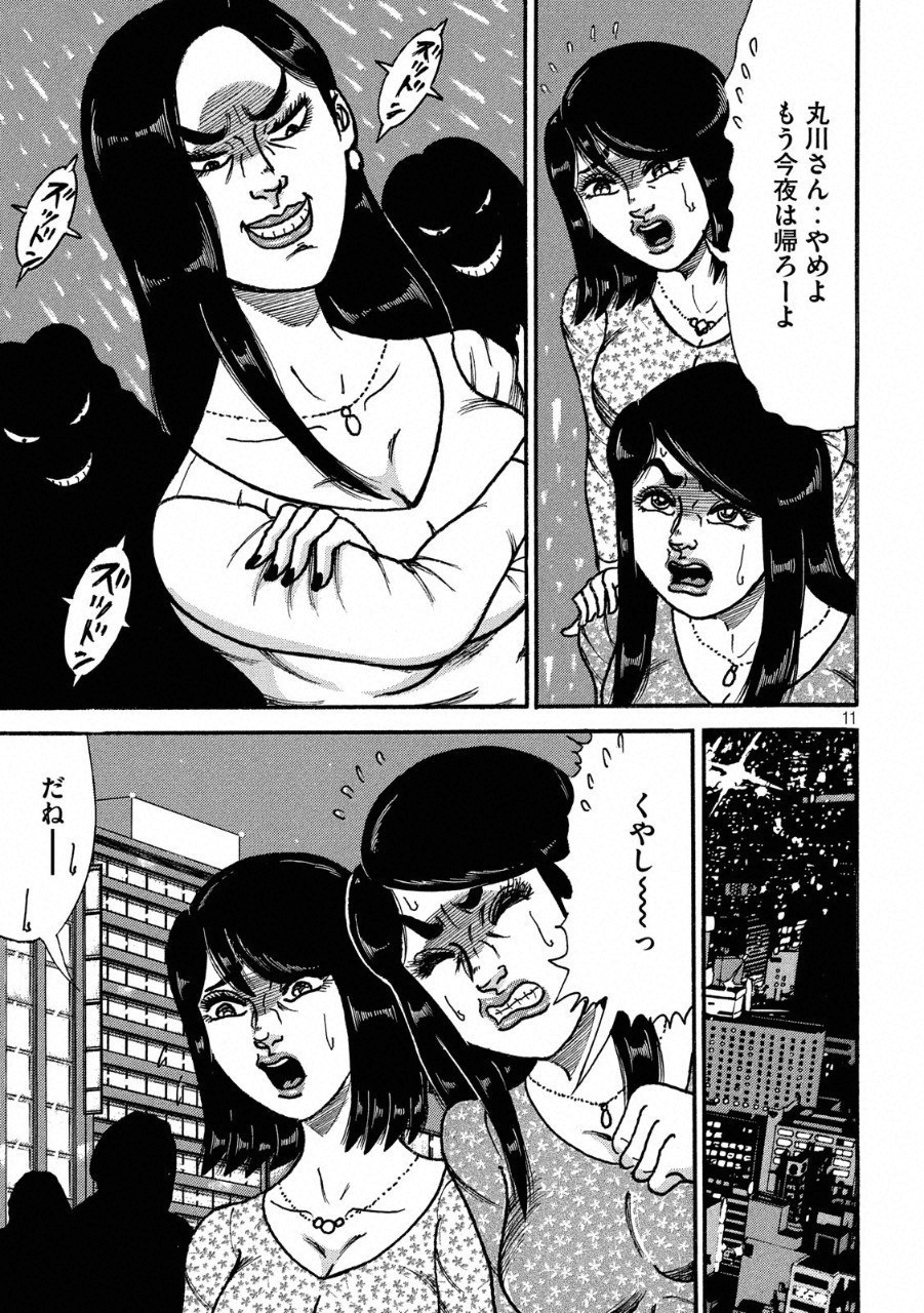 Tokumei Kakarichou Tadano Hitoshi: Rookie Hen Chapter 115 11ページ