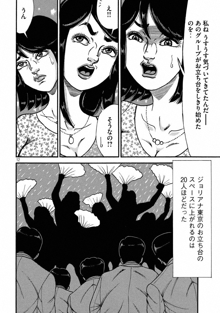 Tokumei Kakarichou Tadano Hitoshi: Rookie Hen Chapter 115 12ページ