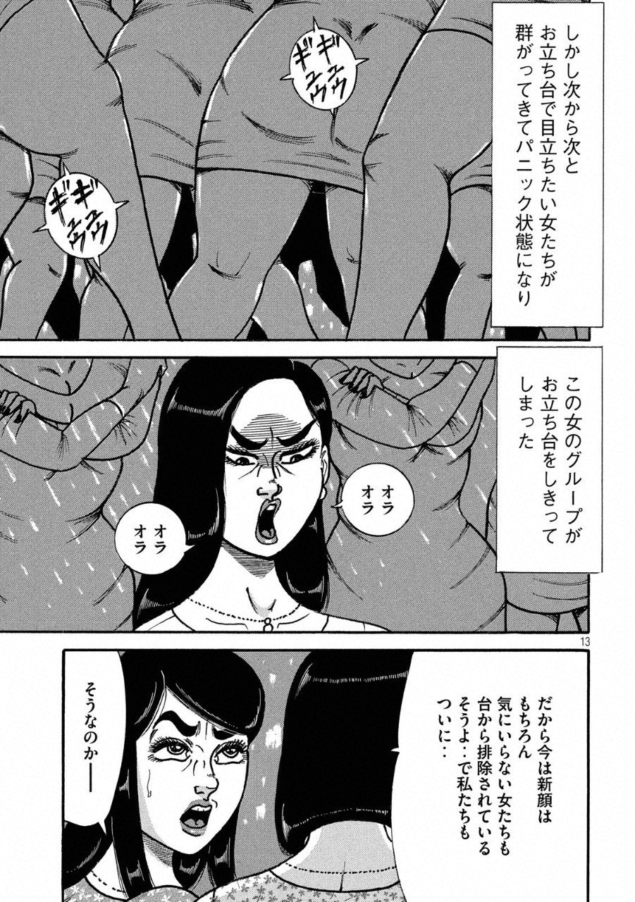 Tokumei Kakarichou Tadano Hitoshi: Rookie Hen Chapter 115 13ページ