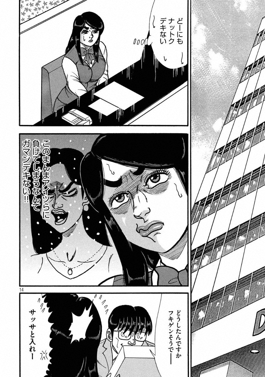 Tokumei Kakarichou Tadano Hitoshi: Rookie Hen Chapter 115 14ページ