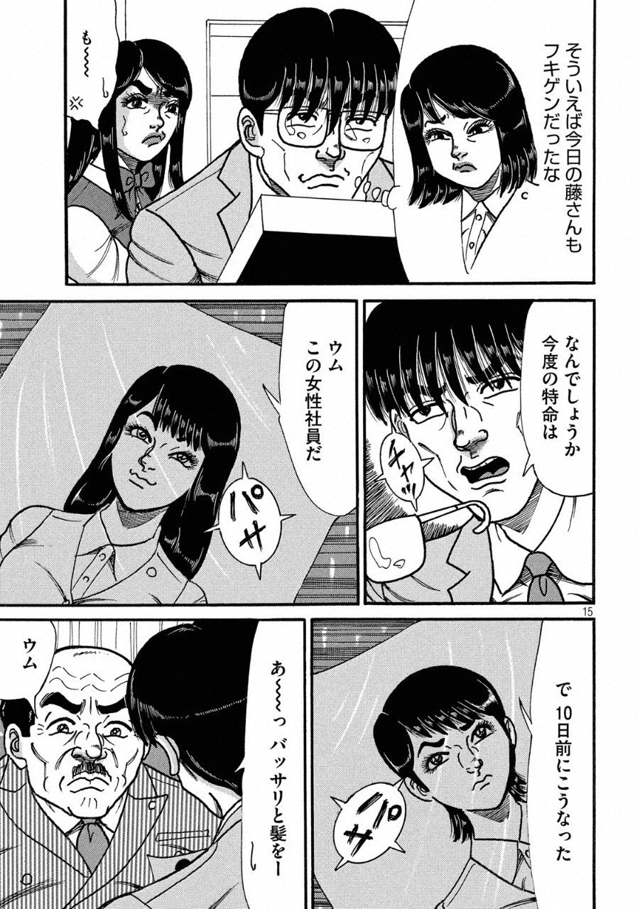 Tokumei Kakarichou Tadano Hitoshi: Rookie Hen Chapter 115 15ページ