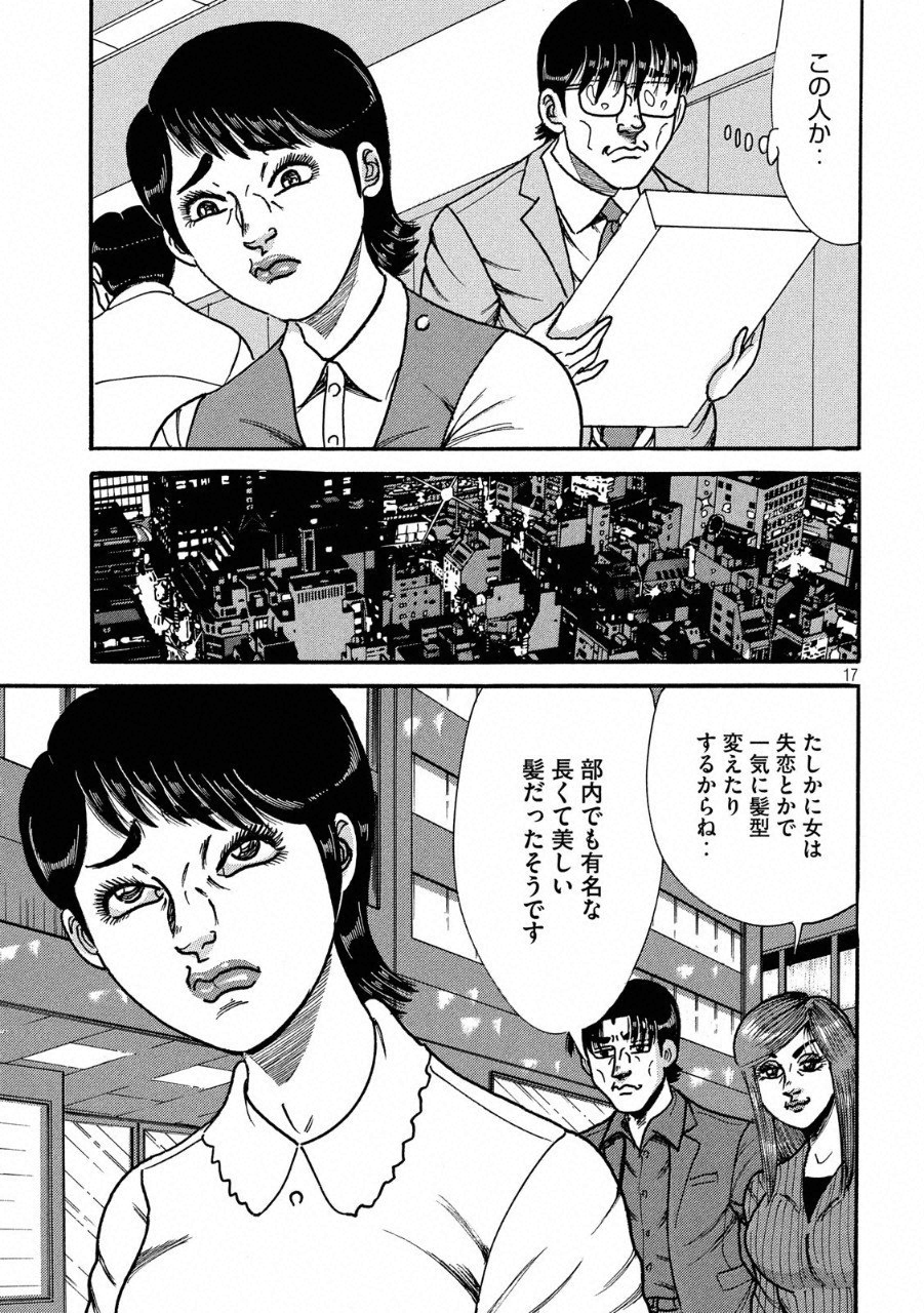 Tokumei Kakarichou Tadano Hitoshi: Rookie Hen Chapter 115 17ページ