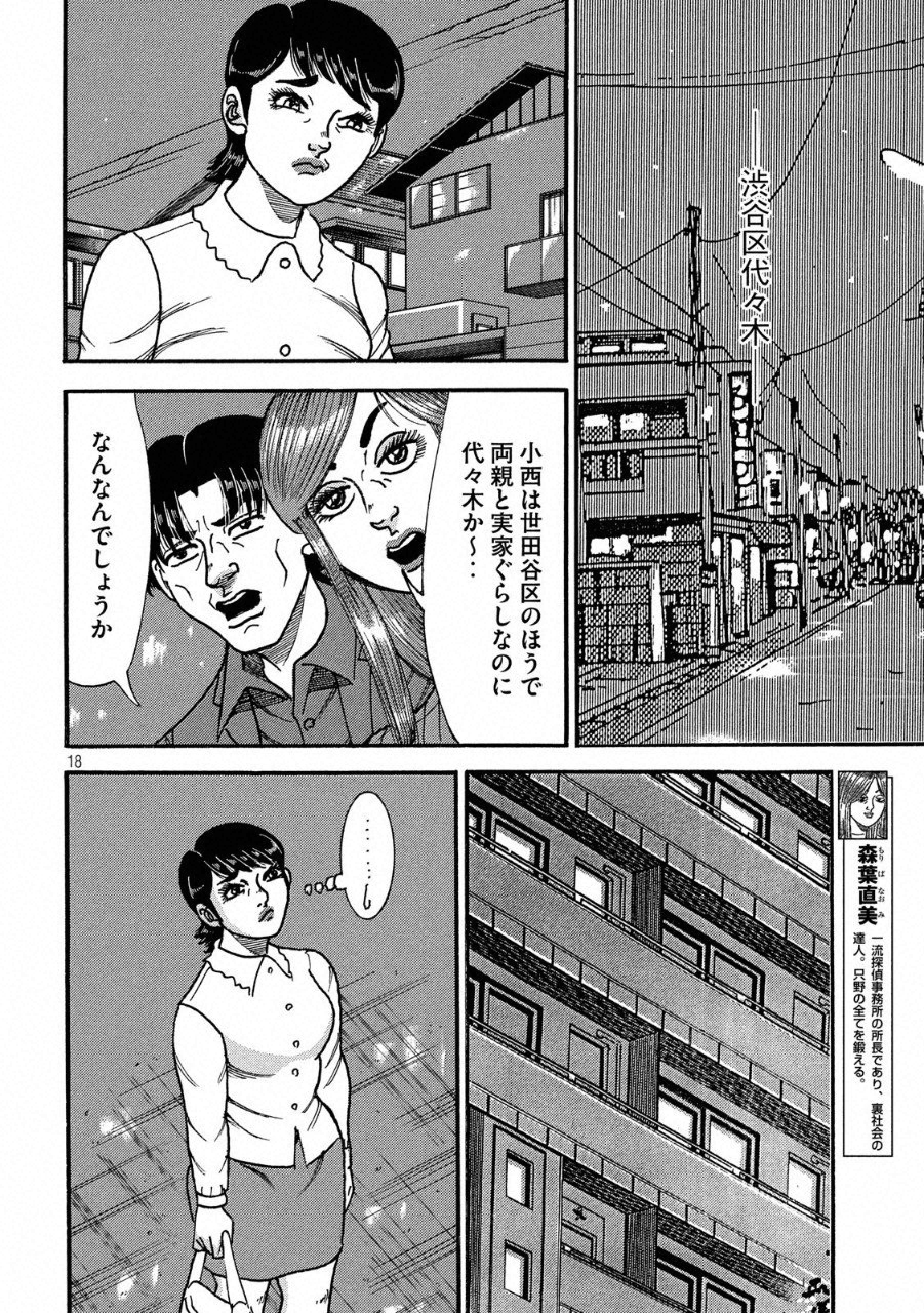 Tokumei Kakarichou Tadano Hitoshi: Rookie Hen Chapter 115 18ページ