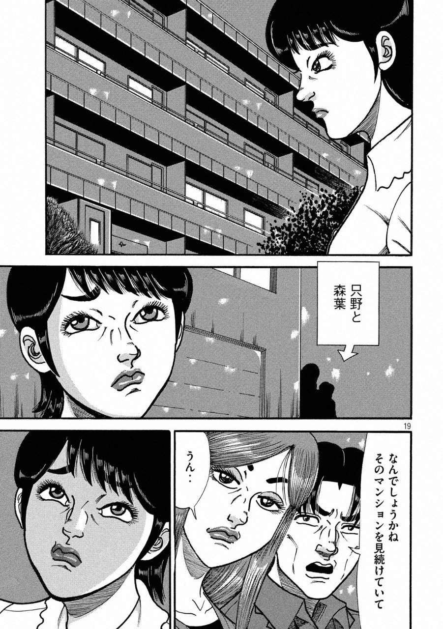 Tokumei Kakarichou Tadano Hitoshi: Rookie Hen Chapter 115 19ページ