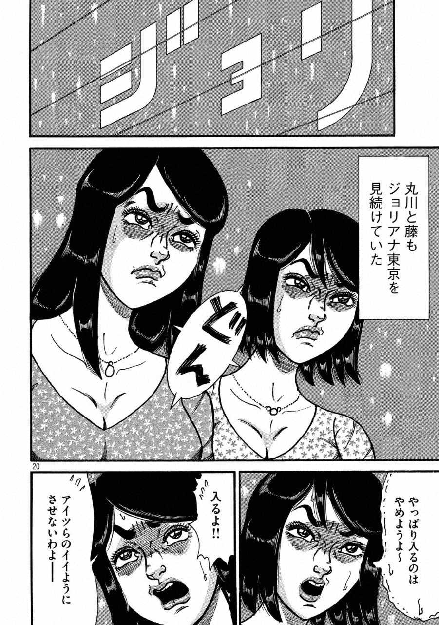 Tokumei Kakarichou Tadano Hitoshi: Rookie Hen Chapter 115 20ページ