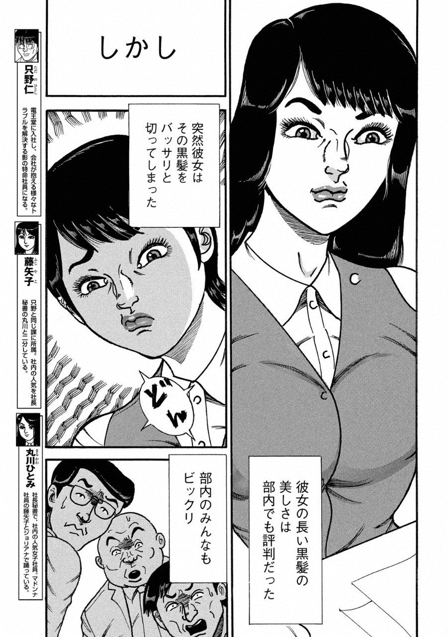 Tokumei Kakarichou Tadano Hitoshi: Rookie Hen Chapter 115 3ページ