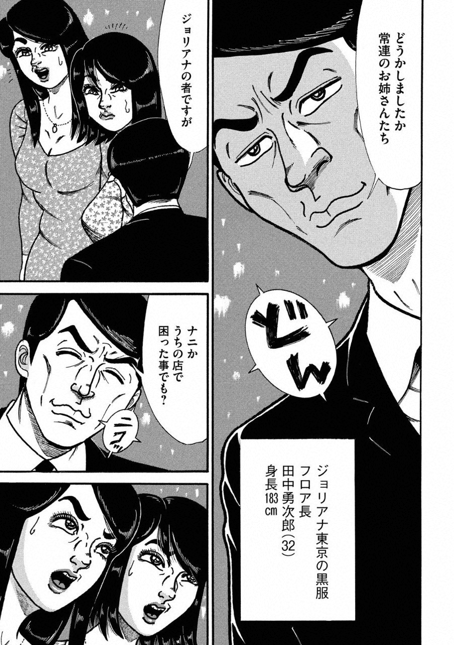 Tokumei Kakarichou Tadano Hitoshi: Rookie Hen Chapter 115 21ページ