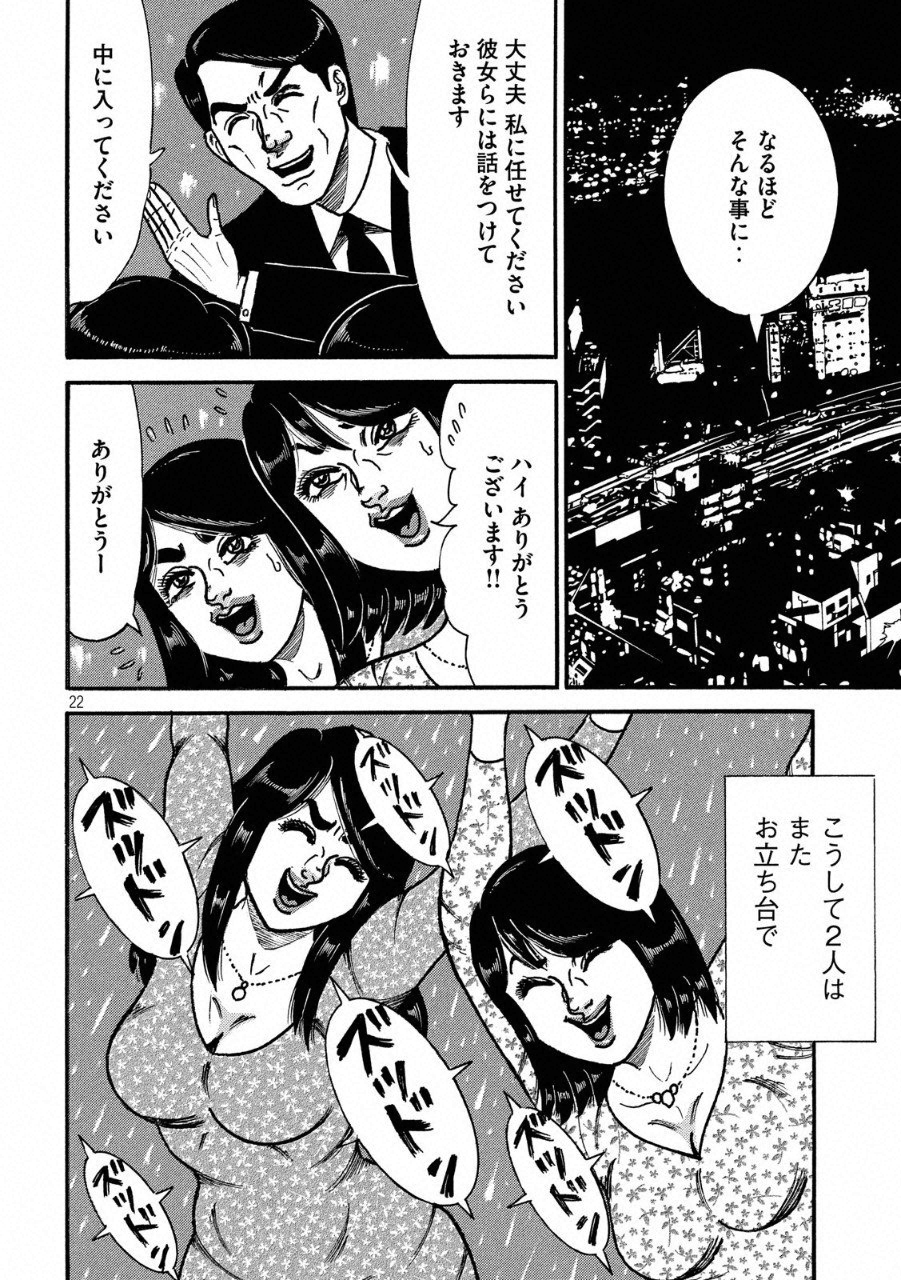 Tokumei Kakarichou Tadano Hitoshi: Rookie Hen Chapter 115 22ページ