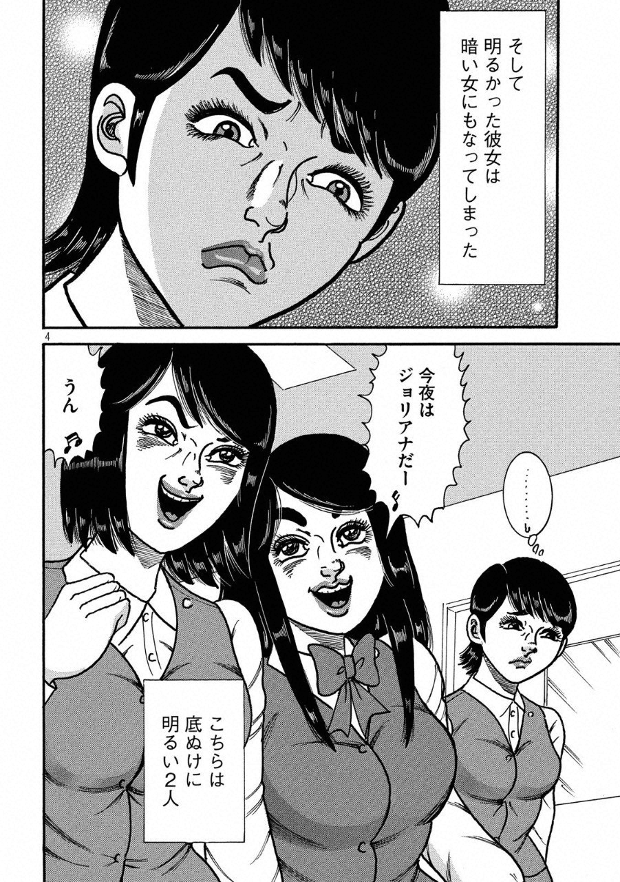 Tokumei Kakarichou Tadano Hitoshi: Rookie Hen Chapter 115 4ページ
