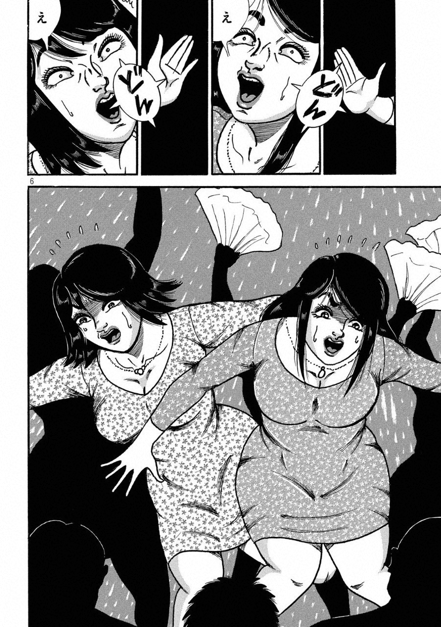 Tokumei Kakarichou Tadano Hitoshi: Rookie Hen Chapter 115 6ページ