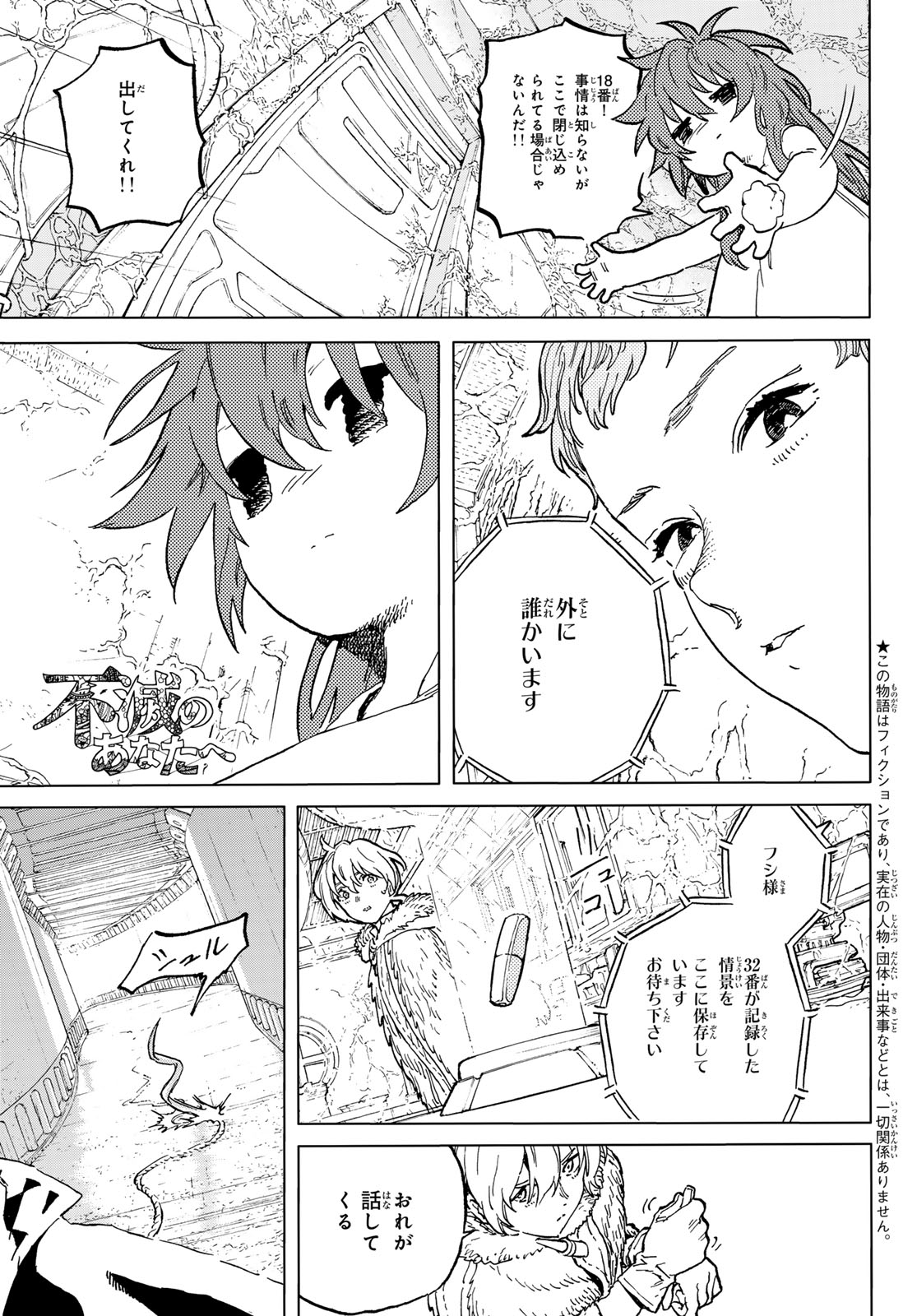 Fumetsu no Anata e Chapter 191.2 1ページ