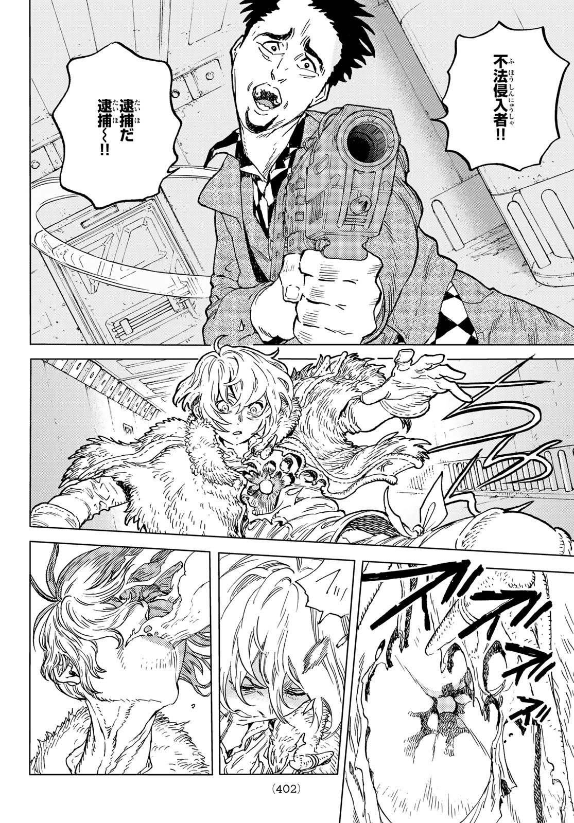Fumetsu no Anata e Chapter 191.2 2ページ