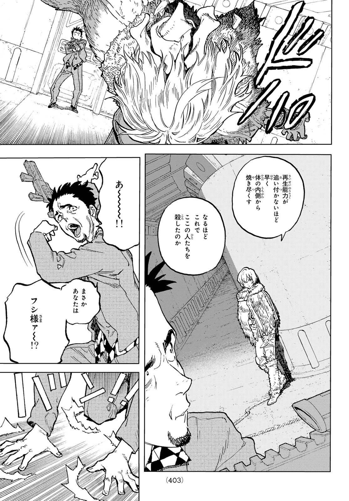 Fumetsu no Anata e Chapter 191.2 3ページ