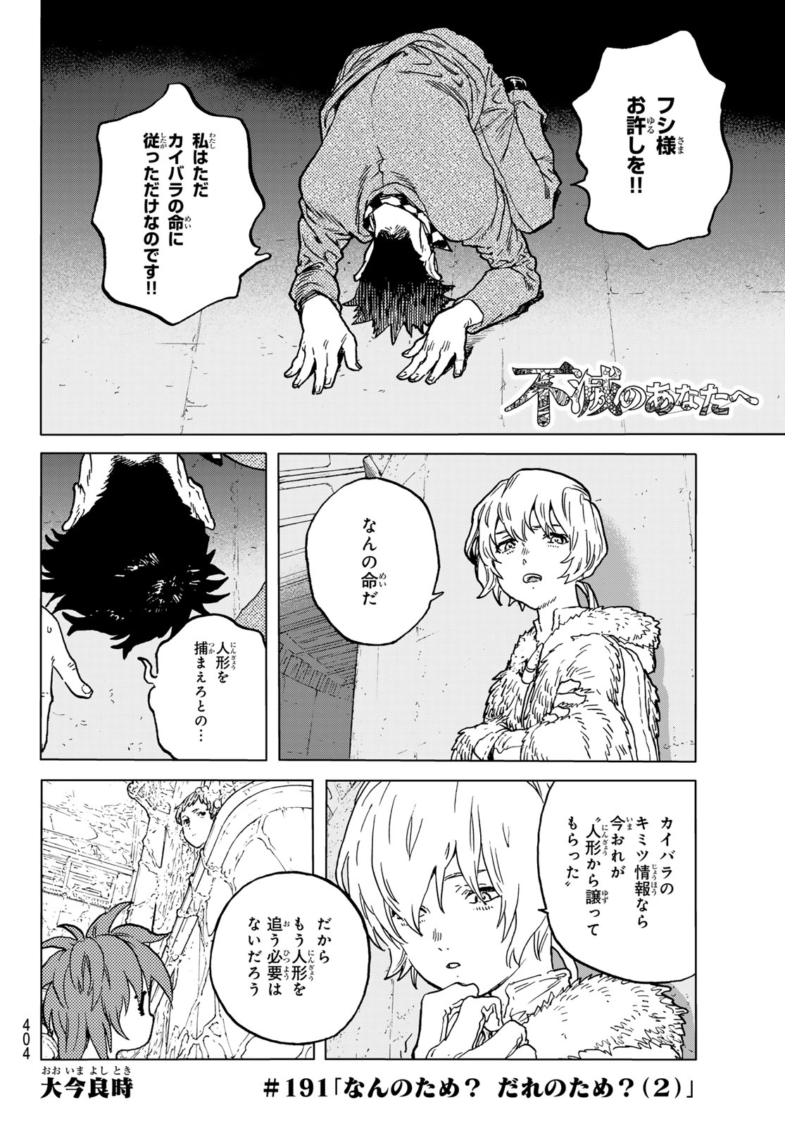 Fumetsu no Anata e Chapter 191.2 4ページ
