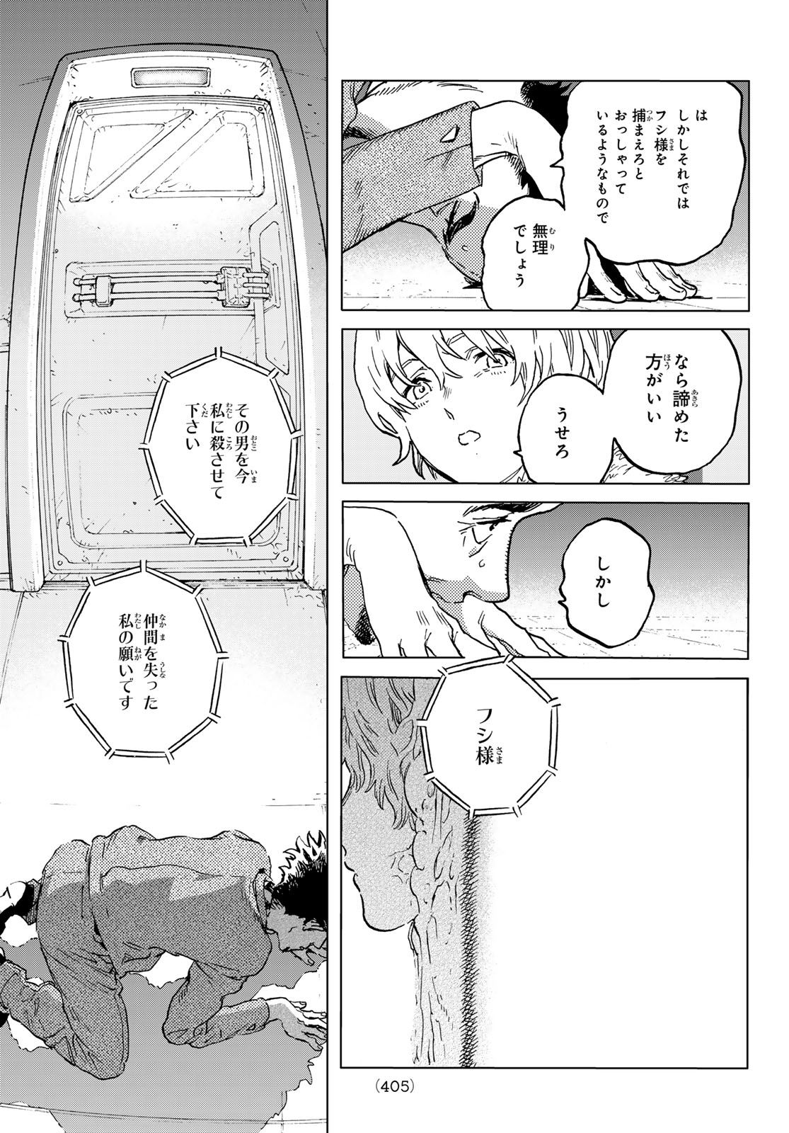 Fumetsu no Anata e Chapter 191.2 5ページ