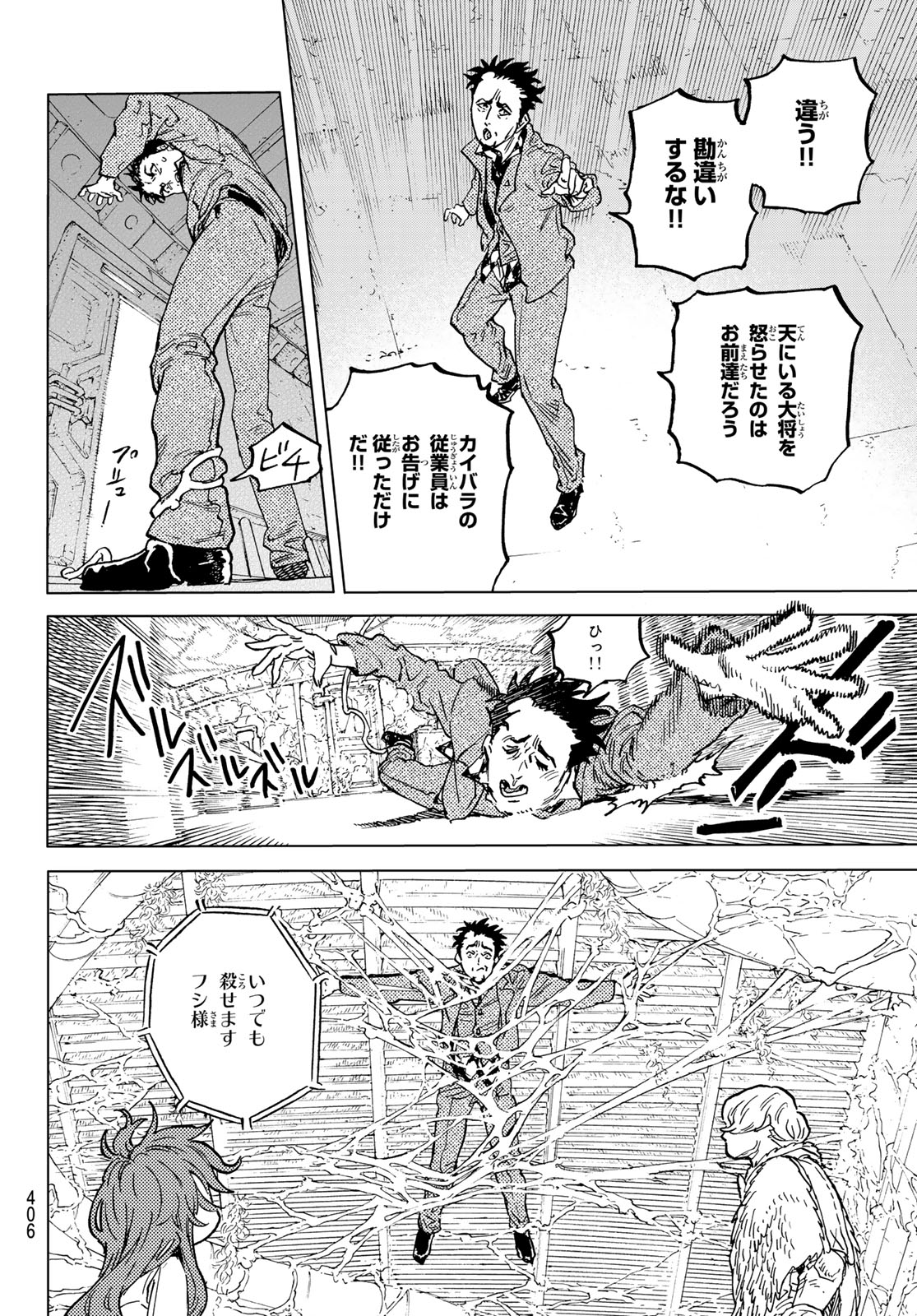 Fumetsu no Anata e Chapter 191.2 6ページ