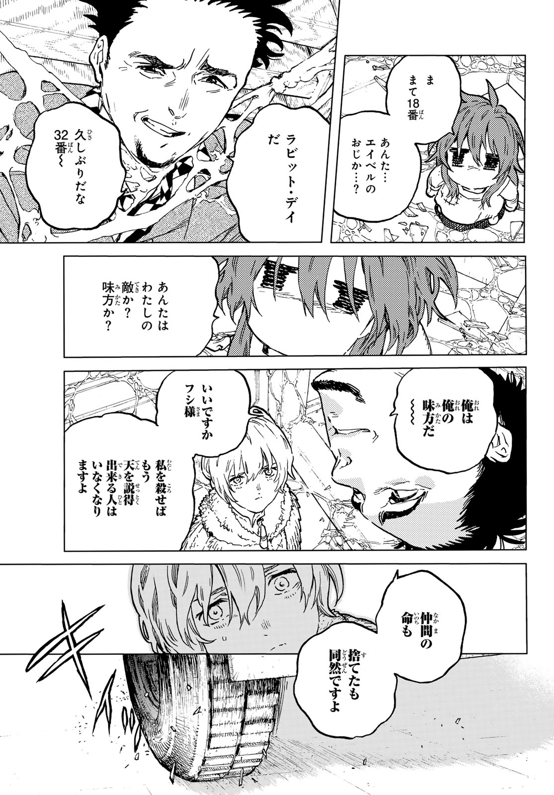 Fumetsu no Anata e Chapter 191.2 7ページ