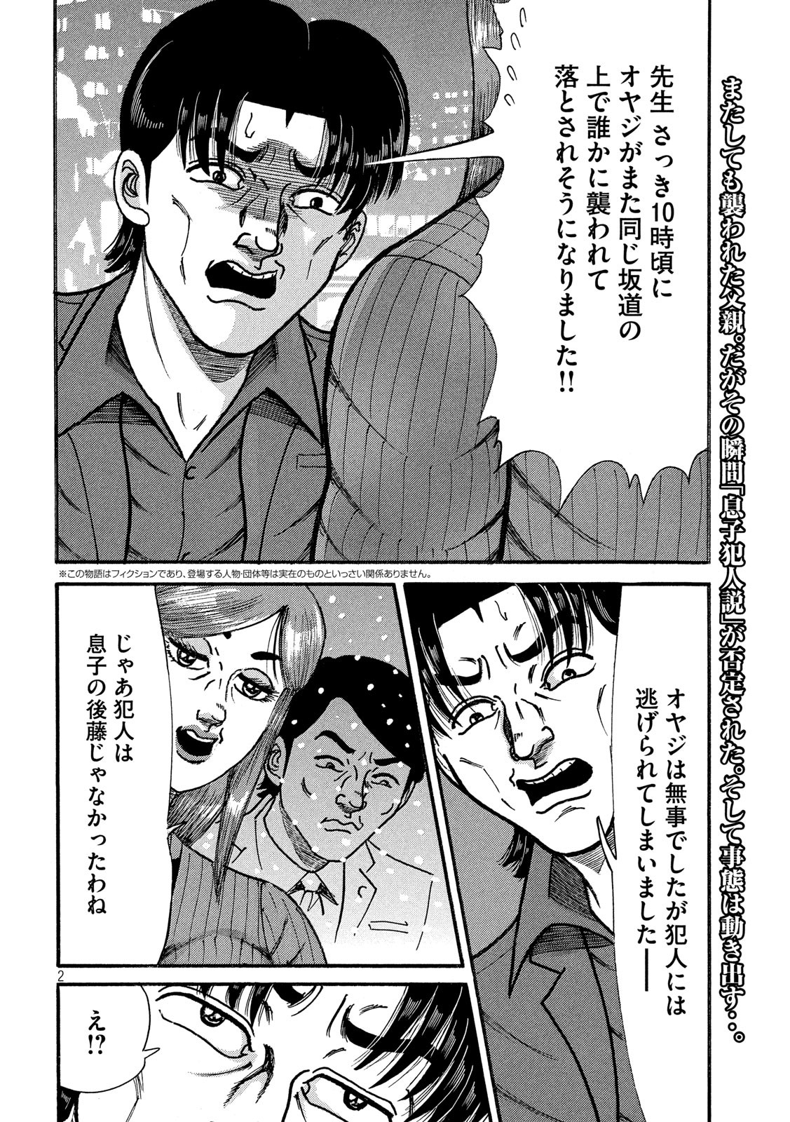 Tokumei Kakarichou Tadano Hitoshi: Rookie Hen Chapter 120 2ページ
