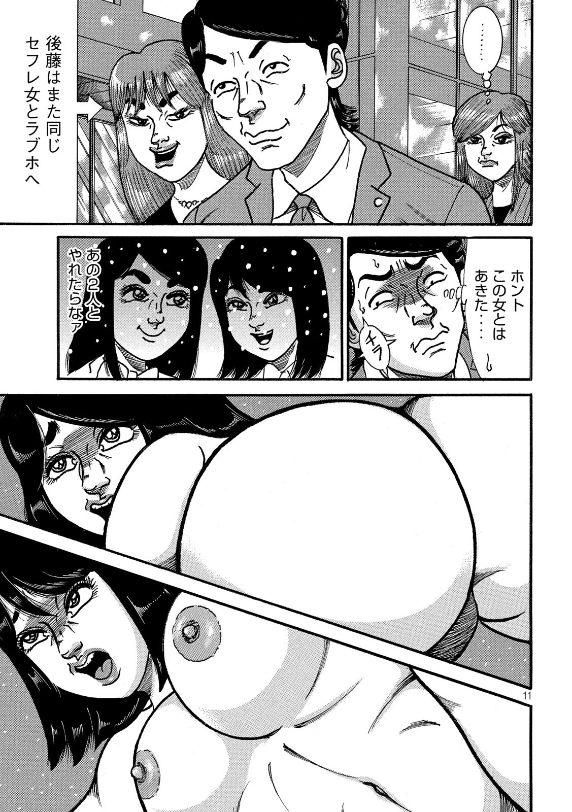 Tokumei Kakarichou Tadano Hitoshi: Rookie Hen Chapter 120 11ページ