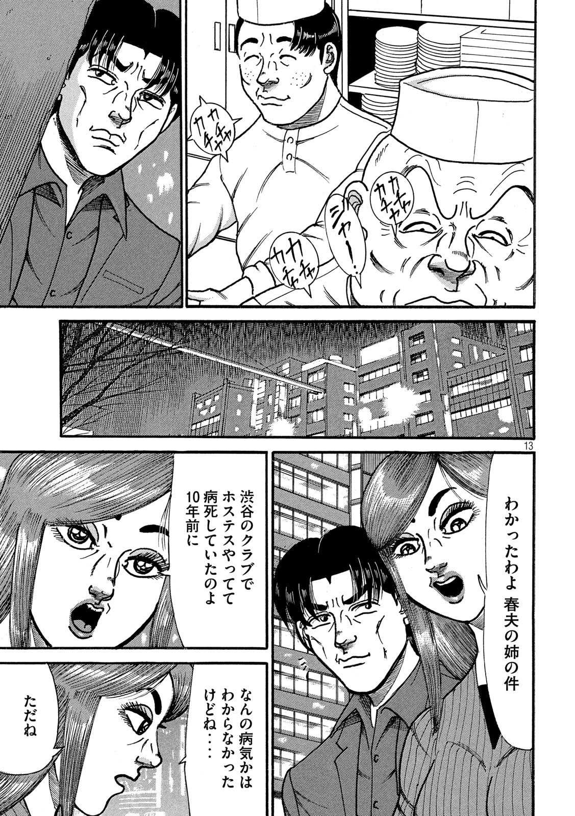 Tokumei Kakarichou Tadano Hitoshi: Rookie Hen Chapter 120 13ページ