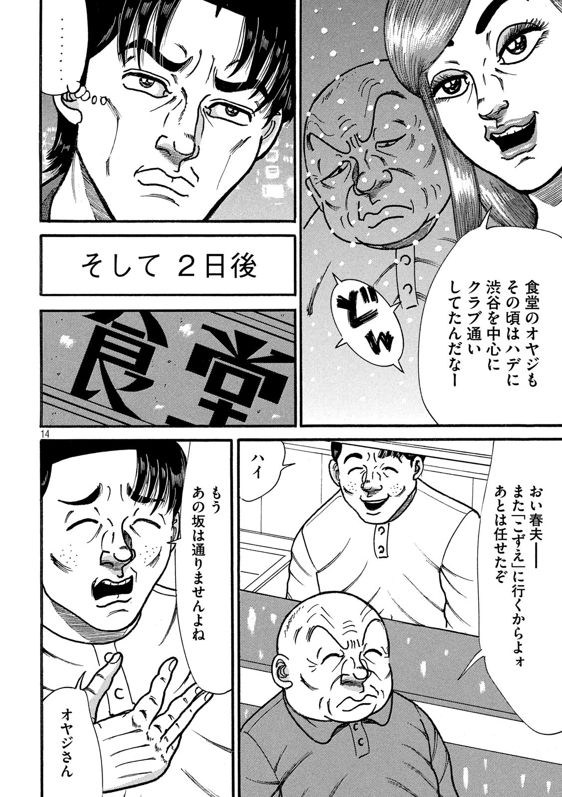 Tokumei Kakarichou Tadano Hitoshi: Rookie Hen Chapter 120 14ページ