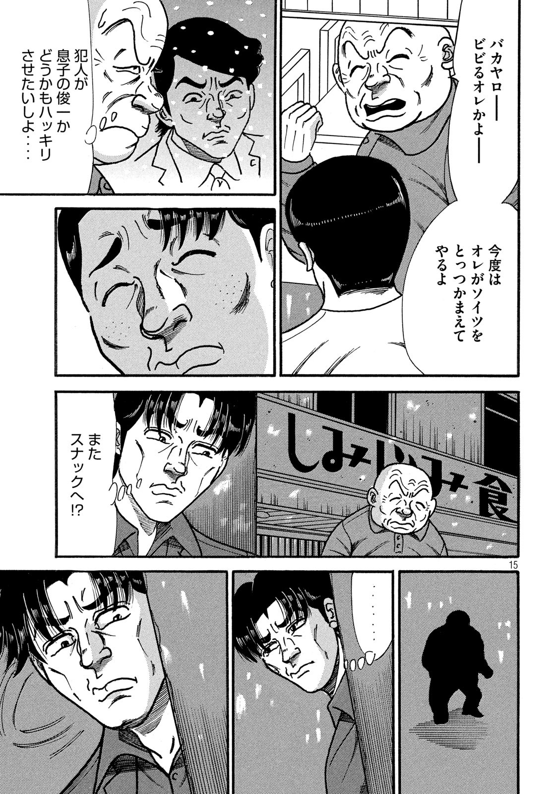 Tokumei Kakarichou Tadano Hitoshi: Rookie Hen Chapter 120 15ページ