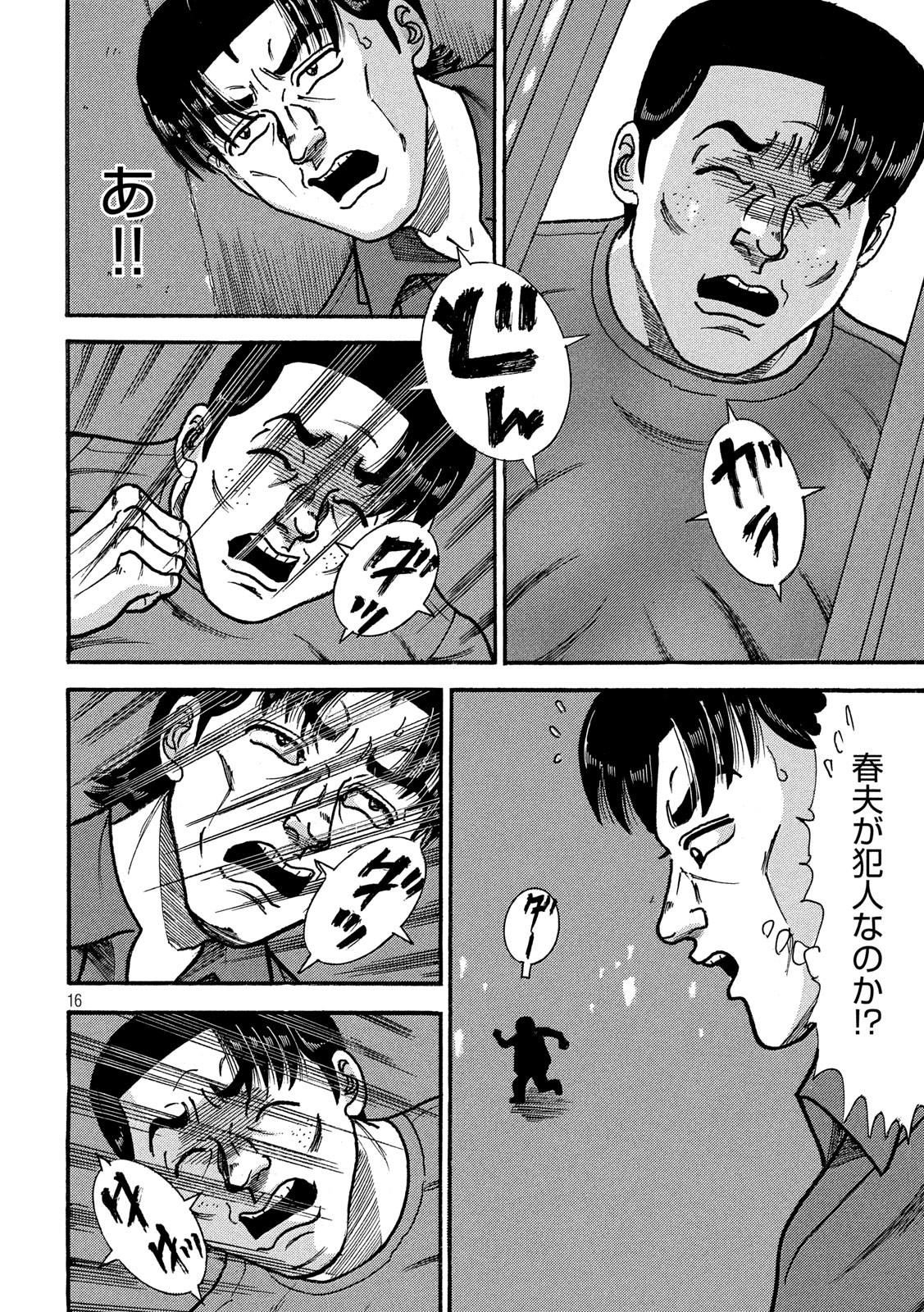 Tokumei Kakarichou Tadano Hitoshi: Rookie Hen Chapter 120 16ページ