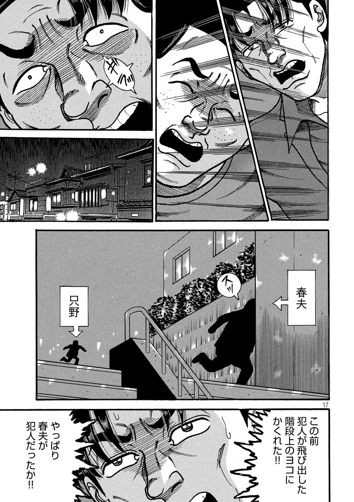 Tokumei Kakarichou Tadano Hitoshi: Rookie Hen Chapter 120 17ページ