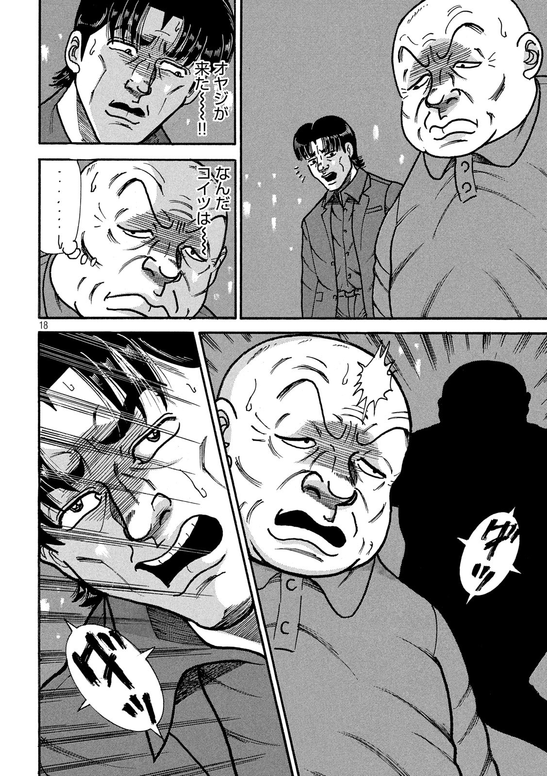 Tokumei Kakarichou Tadano Hitoshi: Rookie Hen Chapter 120 18ページ