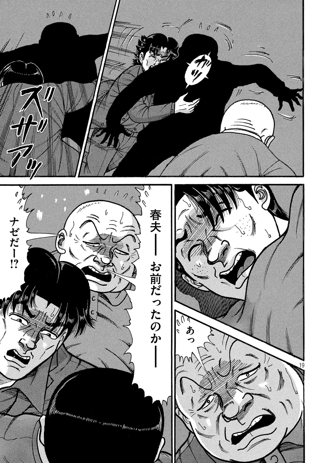 Tokumei Kakarichou Tadano Hitoshi: Rookie Hen Chapter 120 19ページ