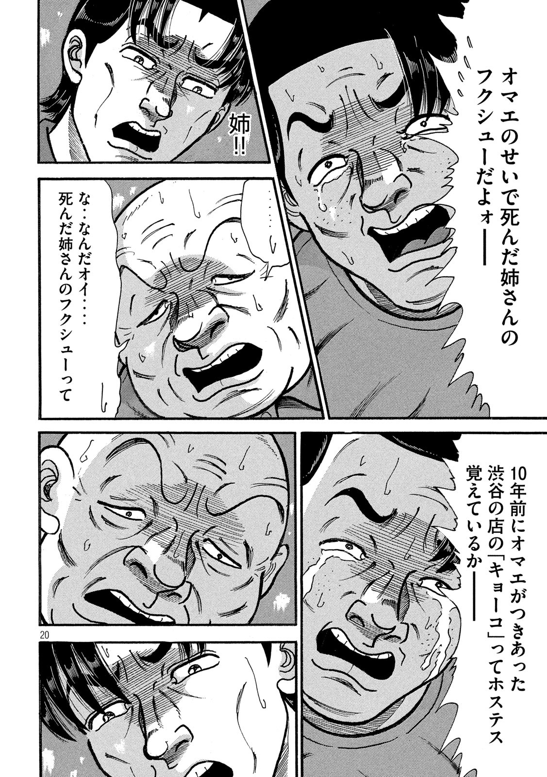Tokumei Kakarichou Tadano Hitoshi: Rookie Hen Chapter 120 20ページ