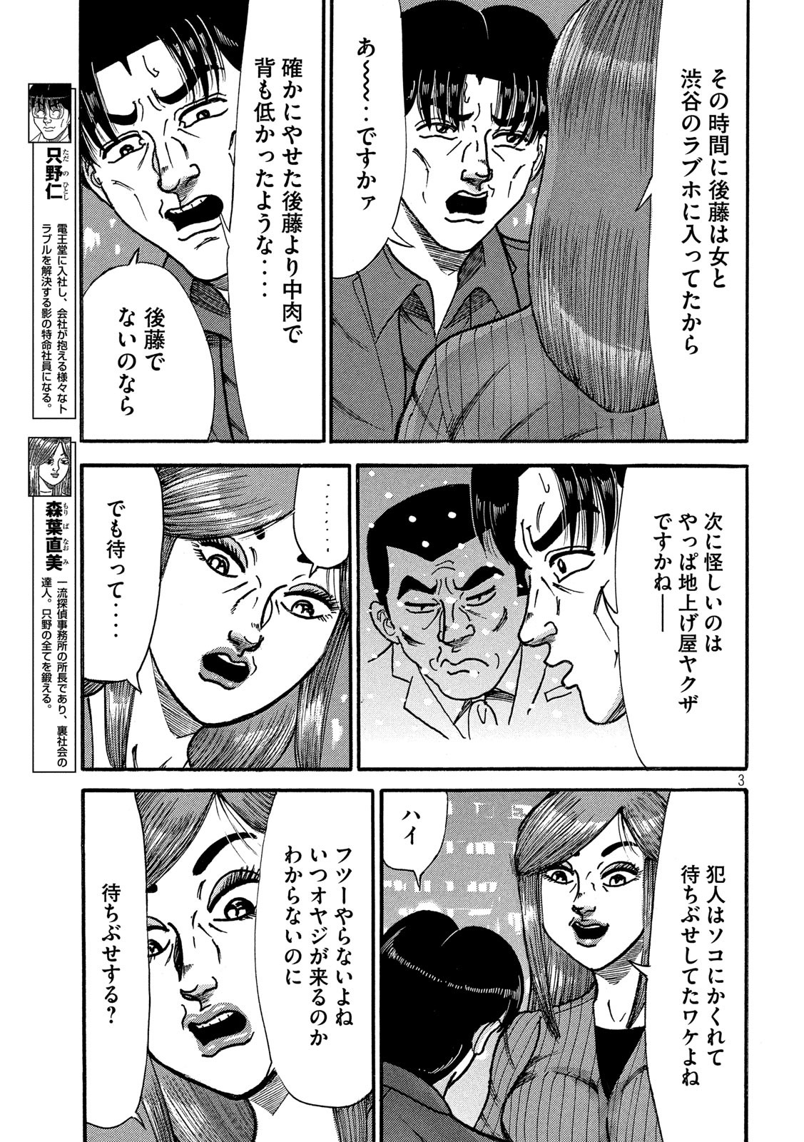Tokumei Kakarichou Tadano Hitoshi: Rookie Hen Chapter 120 3ページ