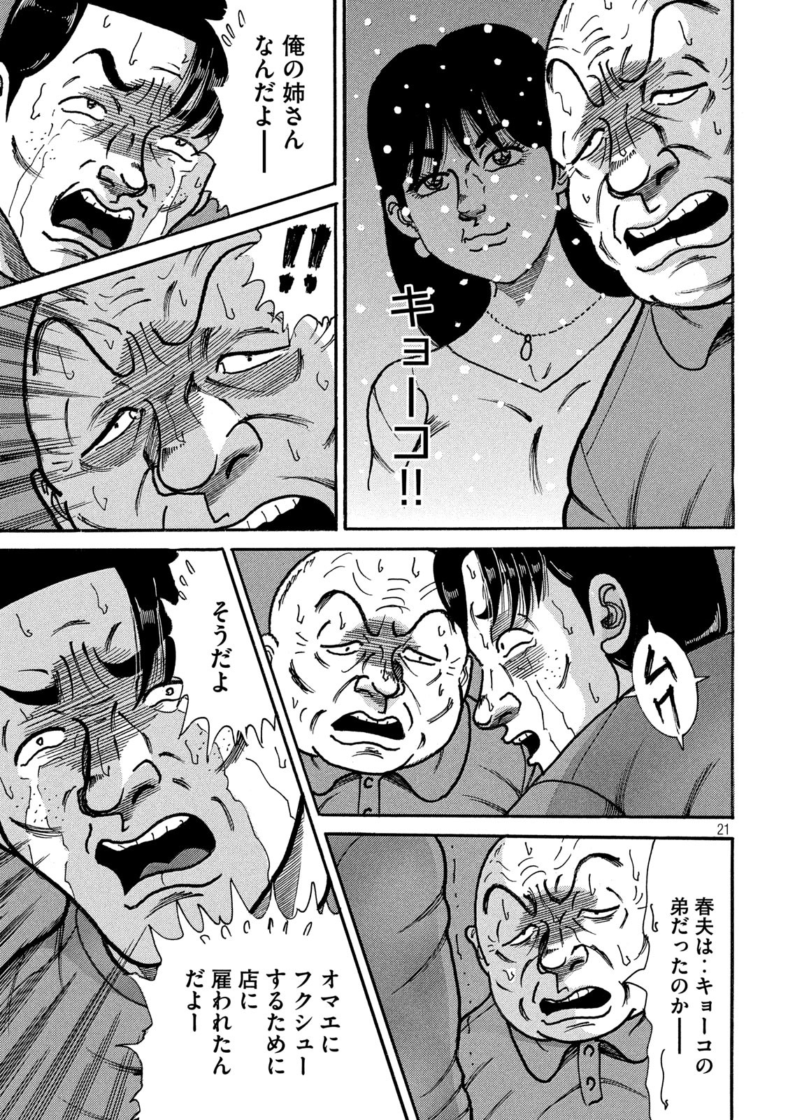 Tokumei Kakarichou Tadano Hitoshi: Rookie Hen Chapter 120 21ページ