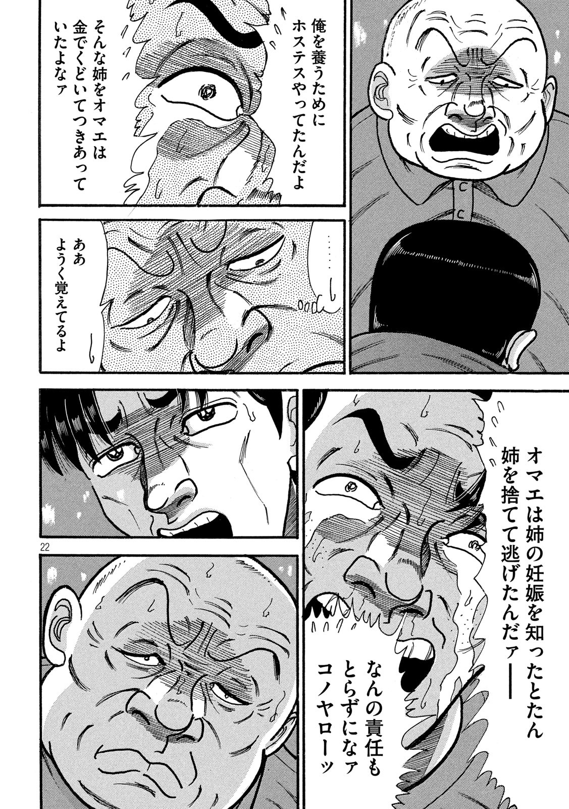 Tokumei Kakarichou Tadano Hitoshi: Rookie Hen Chapter 120 22ページ