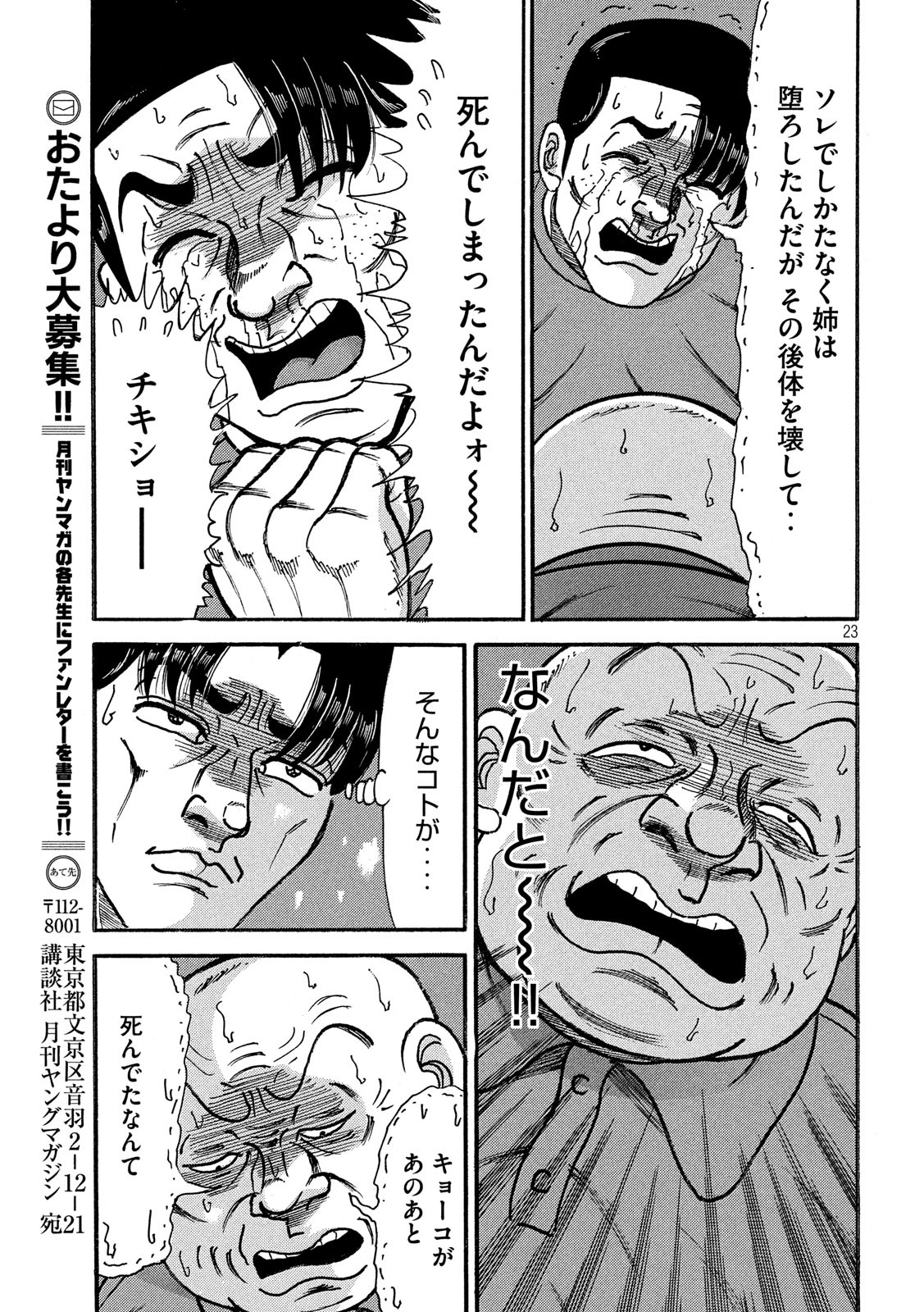 Tokumei Kakarichou Tadano Hitoshi: Rookie Hen Chapter 120 23ページ